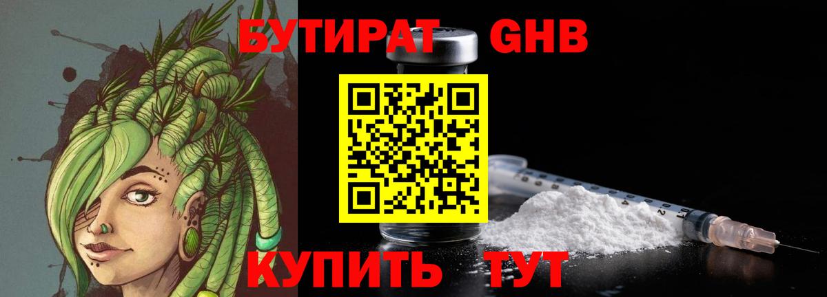 Бутират вода  Вход с VPN  Магнитогорск 