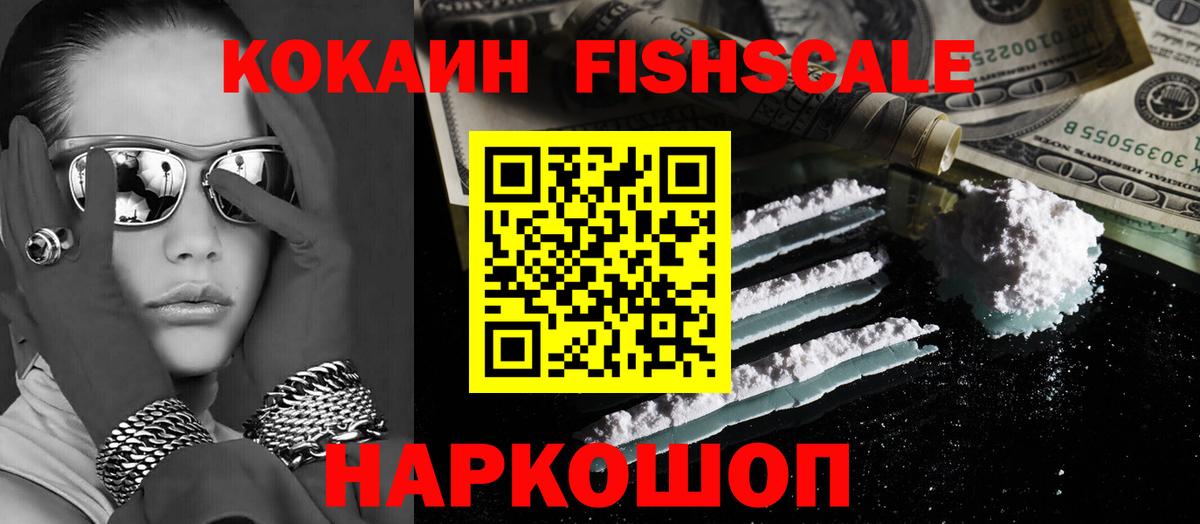 Магнитогорск  КОКАИН Перу  Вход с VPN  Кокаин FishScale 