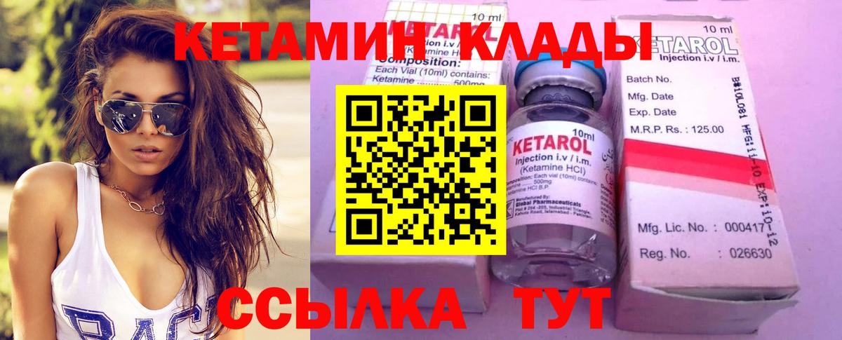 Кетамин VHQ  Вход с VPN  Кетамин ketamine  Магнитогорск 