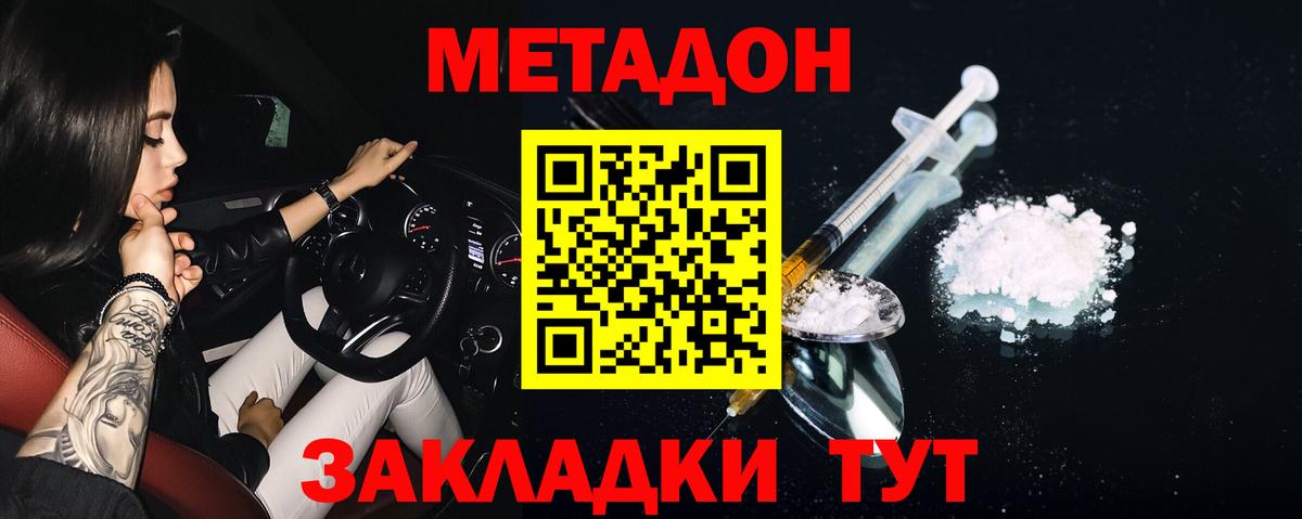 Метадон VHQ  Вход с VPN  omg   МЕТАДОН мёд  Магнитогорск 