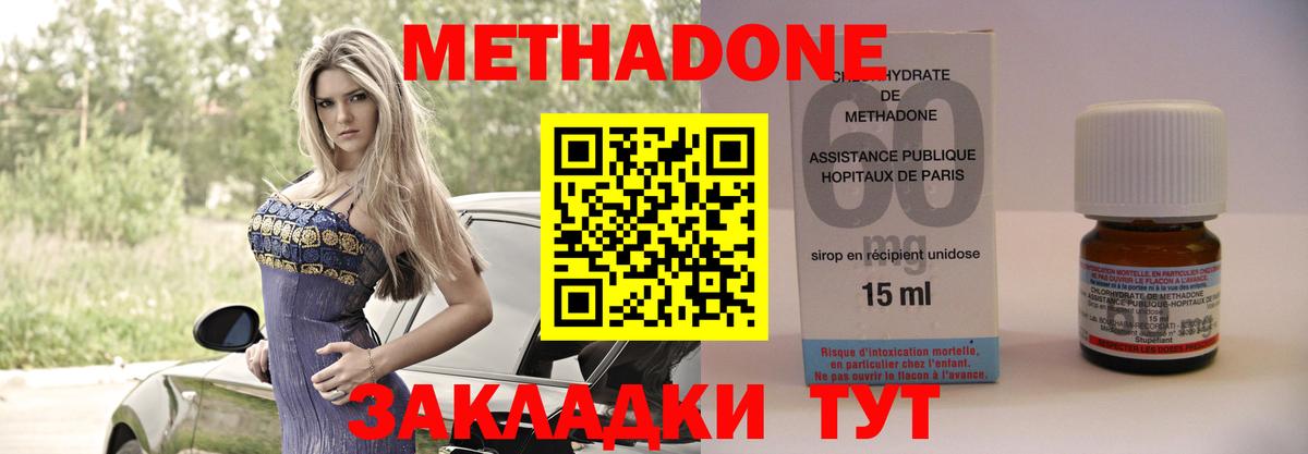 МЕТАДОН methadone Магнитогорск